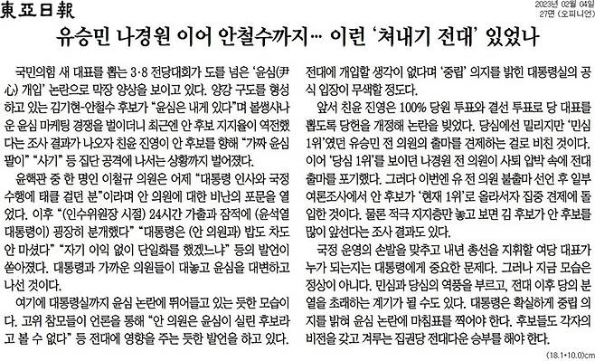 ▲4일자 동아일보 사설.