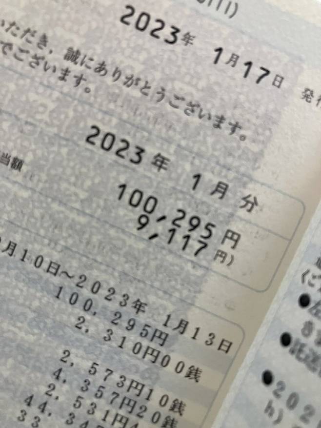 지난달 20일 일본 홋카이도에 사는 한 트위터 이용자가 받아든 1월 전기요금 고지서에 10만엔 이상이 찍혀 있다.(사진=트위터)