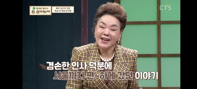 국민배우로 유명한 김수미가 해맑은 표정으로 간증을 나누고 있다. 유튜브 채널 CTS기독교TV 화면 캡처