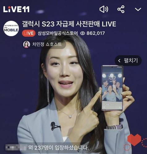 11번가, 갤럭시S23 시리즈 라이브 방송 화면(사진=11번가 제공).
