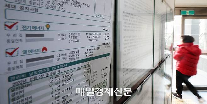 2일 서울시내 한 아파트 단지 세대의 인상된 전기·가스 요금이 포함된 관리비 고지서의 모습. 2023.02.02 [박형기 기자]