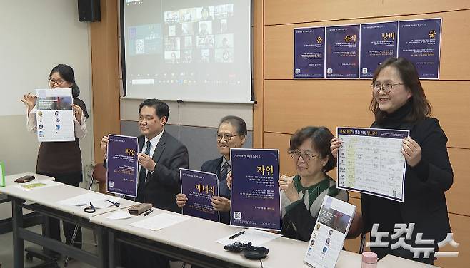 기독교환경교육센터 살림이 7일 오후 2시 서울 종로구 한국교회100주년기념관에서 '지구와 마음을 잇는 40일 탄소 금식' 캠페인 설명회를 진행했다.