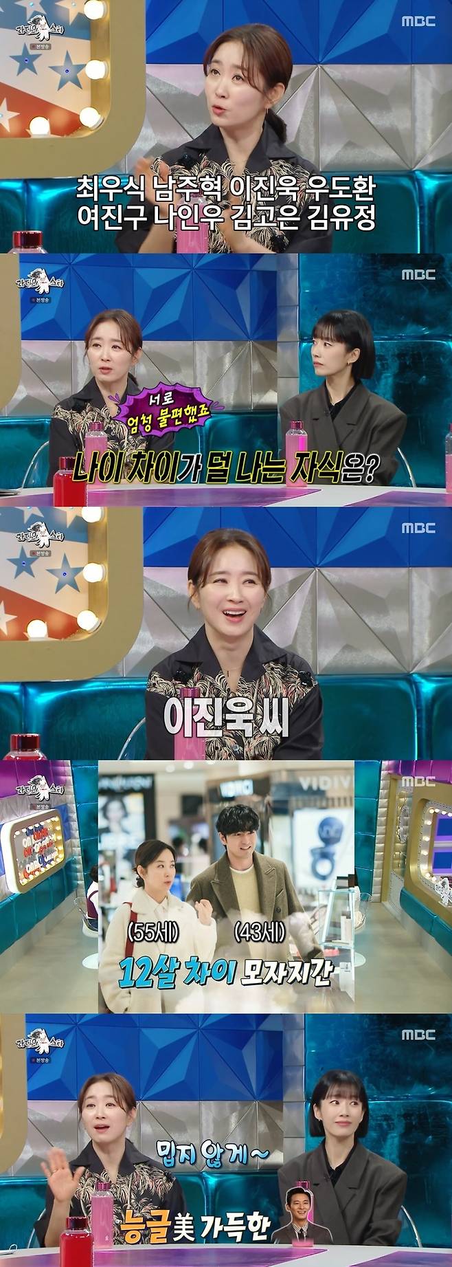 MBC '라디오스타' 캡처