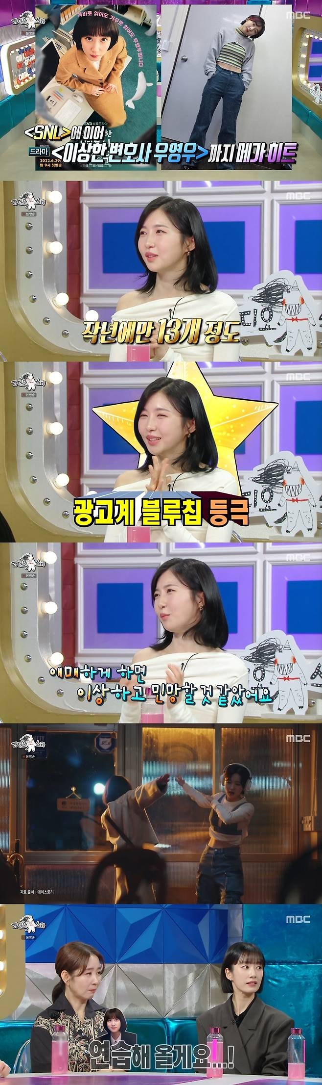 MBC '라디오스타' 캡처