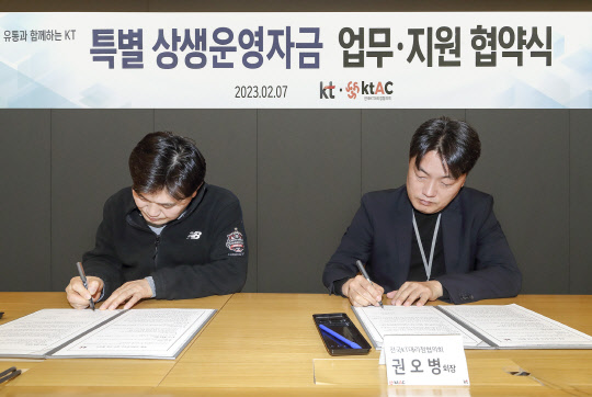 최찬기(왼쪽) KT 영업본부장 전무와 권오병 전국KT대리점협의회 회장이 협약서에 서명을 하고 있다. KT 제공