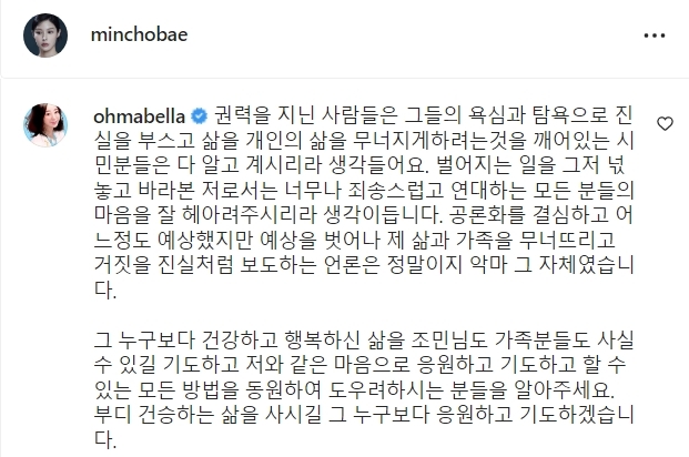 배우 윤지오씨가 조민씨의 인스타그램에 응원 댓글을 남겼다. 인스타그램 캡처.