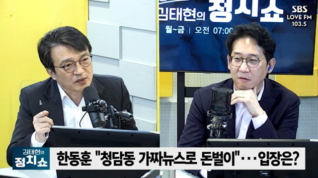 SBS 라디오 ‘김태현의 정치쇼’ 유튜브 채널 캡처