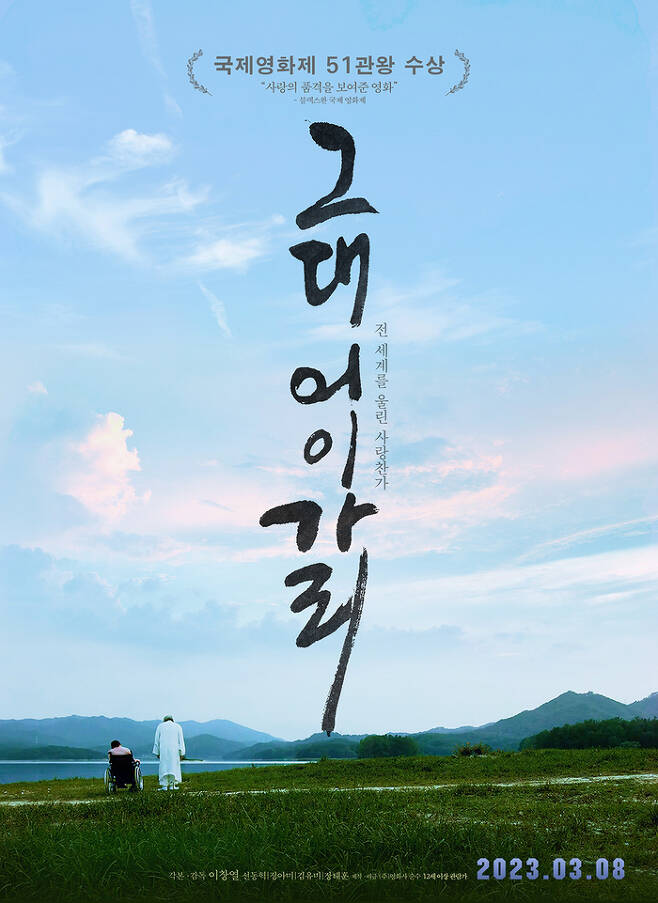 ‘그대 어이가리’ 포스터. 영화사 순수 제공.
