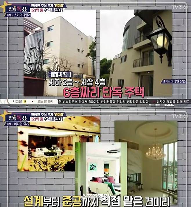 서울 한남동에 있는 견미리의 자택은 총 6층 규모로 90억원이 넘는 시세를 가진 것으로 알려졌다. TV조선 방송화면