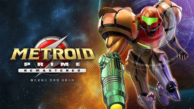 메트로이드 프라임 리마스터