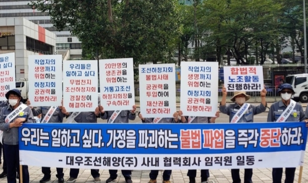 지난해 7월 11일 대우조선 사내협력사협의회 임직원들은 하청노동자들의 파업 중단을 촉구하는 집회를 열었다.