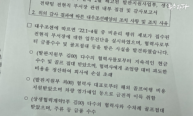 산업은행이 국회 더불어민주당 박성준 의원실에 제출한 대우조선 내부 감사 결과
