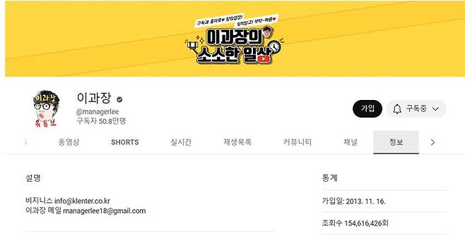 이과장 유튜브 채널. <유튜브 캡처>