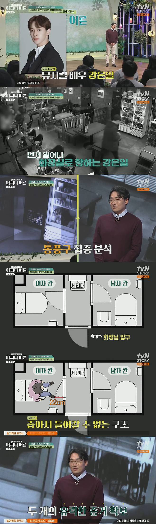 In tvN STORY What if adult broadcasted on the 14th, Hwang Min-gu appeared and talked about thousand witnesses with truth.Hwang Min-gu said, Due to the universal CCTV installation, requests for video analysis of sexual harassment cases suddenly surged tremendously. Ten years ago, there were only about two cases of sexual harassment a year.Nowadays, however, one case comes in a month or two. Among the many sexual harassment cases, there are some genuine sexual harassment people and some unjust people.Todays story is the story of a person who wrote An Innocent Man unfairly. In 2019, a middle-aged man came to Hwang Min-gu and asked his nephew to take off Sexual Harassment An Innocent Man. The party involved in the case was Kang Eun-il.He was in jail for six months as a sexual harassment man.Hwang Min-gu said, More than 80% of all incidents start with alcohol. And at dawn. This incident also happened at a drinking party between 3 and 4 a.m. Kang Eun-il and four acquaintances, including two women, drank.One of them reported that he had been subjected to sexual harassment by Kang Eun-il in restroom.At the time, Kang Eun-il claimed, I entered the restroom first and came out of the mens compartment and was washing my hands in the sink when a woman came out and hugged me from behind and molested me. The woman said, Do you live well in your house?I do not know who is talking about it, he said.He added, The video may be different from the one you memorized. If you keep brooding over the memory, sometimes it becomes something that never happened. And sometimes you ignore the truth, saying you dont know why this is in the video.So I dont believe in Memory, but the video speaks the truth.At the time, the only evidence was the CCTV in the store. I couldnt see inside the restroom. But something interesting was found on the CCTV, he said, revealing CCTV footage of the incident.In the video, Kang Eun-il got up from his seat first after drinking alcohol and walked toward the restroom, and immediately a woman followed Kang Eun-il.But under the restroom door, there was a barrel, and the legs of two people shone.Hwang Min-gu said, If there was no vent underneath, I was guilty. That vent saved Kang Eun-il. I analyzed the structure of the restroom through the vent. When I opened the door, the restroom compartment was divided into a woman and a man.If Kang Eun-il entered the womens compartment as the woman claimed, he should have seen the foot between the vents, but he did not. Only the womans foot was caught. The statement was wrong.And the womens restroom is narrow, so when you open the door, the door touches your knees. These two evidences are very strong evidences.Most sexual harassment cases prioritize the victims statement, so I thought it was hopeless because it was hard to get out without clear evidence, but I was confident that I could win the moment I found it.Even when Kang Eun-il tried to open the door, she was identified several times as a woman pulling her clothes. Kang Eun-il was kicked out of his agency after the incident, and several of his contracted works were canceled, causing Kang Eun-il to become depressed.Hwang Min-gu said, I was sentenced to six months in the first trial, lived for five months, and was released after being acquitted in the second trial. Im starting my activities again now. Isnt it too unfair?Im so angry, I was angry.
