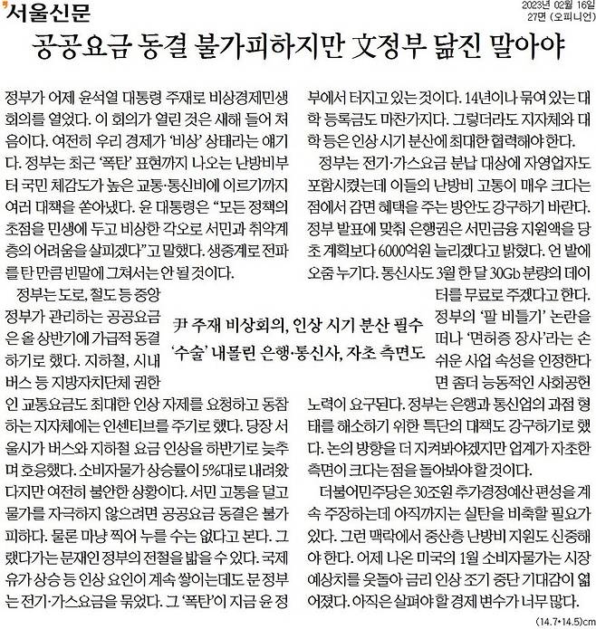 ▲16일 서울신문 사설.