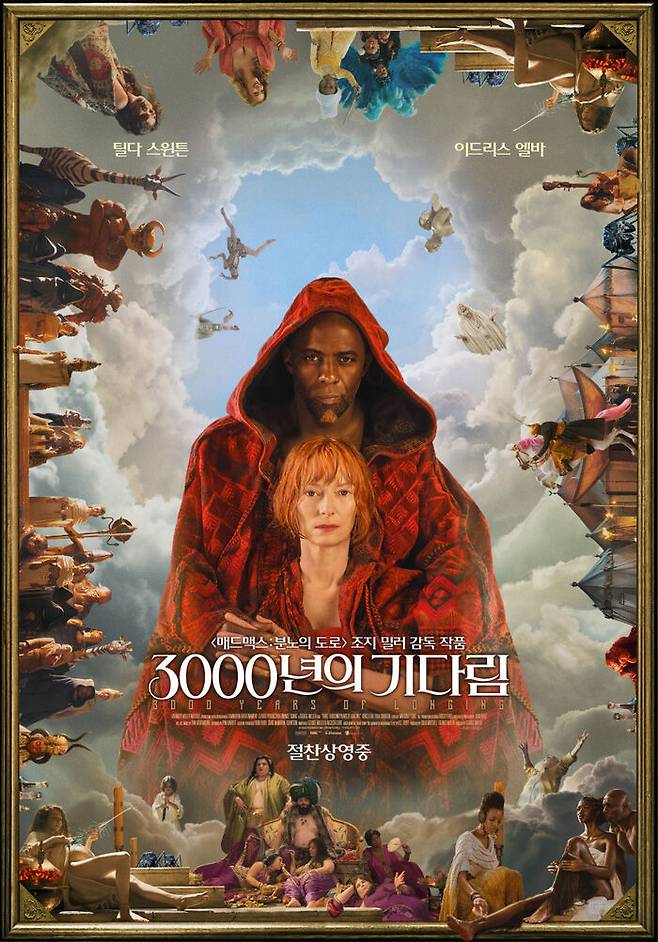 영화 "3000년의 기다림" 포스터 (제공:엔케이컨텐츠)