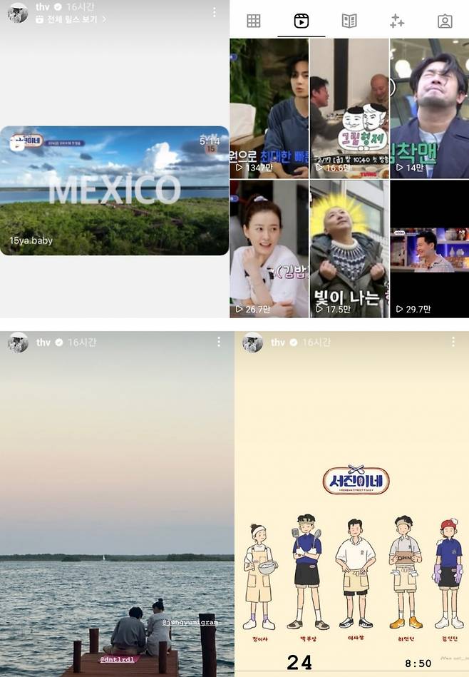 방탄소년단 뷔, '서진이네' 홍보요정..하이라이트 영상 조회수 '폭발'