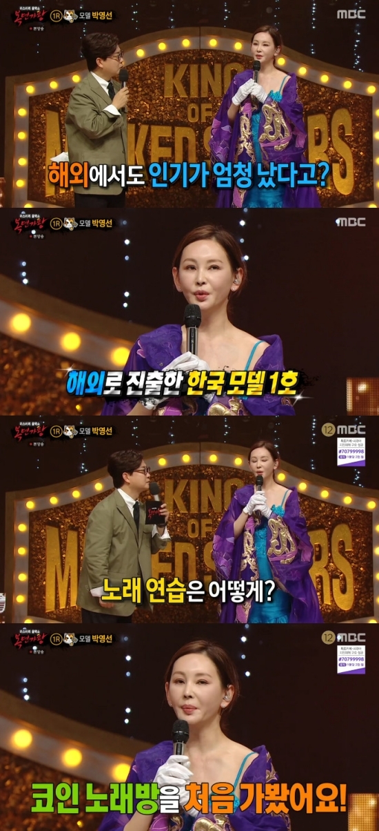 Model Park Young-sun recalls first meeting with fashion Desiigner André KimIn MBC King of Mask Singer broadcasted on the 19th, there was a scene in which the identity of Cat, who cooks a judge with my song and cooks a fish, turned out to be Park Young-sun.On that day, Park Young-sun came to the stage with Cat, which grilled the judges with my song, and played the first round duet song Battle with Not a voice from God.Park Young-sun and One Fearless Dog Without a Voice from God selected Jaurims Hey Hey Hey and set the stage full of cheerful energy.After Park Young-sun was eliminated in the first round, she took off her mask and revealed her identity. Kim Seong-joo said, André Kim Desiigners Muse. André Kim was the top model I loved.The costumes I showed you earlier were the performances I did during André Kims fashion show. Park Young-sun boasted, If you do André Kims fashion show, you cant miss Chilgapsan. Its the main one, André Kim Seong-joo said, Thats why its natural.How did you end up with André Kim?Park Young-sun said, André Kim always auditions. When I first auditioned, my teacher called me and said, Come here. At that time, there was no tall model like me.At that time, I was loved a lot because I did not have a model like me, and it became a proof that I became the main model of my teacher while doing Chilgak Mountain. I was so honored and thankful, recalled the late André Kim.Kim Seong-joo said, When Park Young-sun was active, Park Young-sun was the first to think about it, and he was also abroad. I did the Paris Preta Forte Show in 1989 and 1990, I also worked in the Tokyo collection. Kim Seong-joo was surprised to say, In 89 and 90, it is not easy to go abroad. Park Young-sun confessed, I am actually Korea Model 1, but there is no internet at that time.Kim Seong-joo said, I heard that the word top model was created because of Park Young-sun. Is it true? Park Young-sun admitted, Yes.Park Young-sun said, Im so nervous now. Even when I was on a bigger stage than this, I wasnt nervous. This stage is so nervous now, and Im still shaking.Park Young-sun released an anecdote, saying, I practiced a lot. I went to a coin karaoke room for the first time to come out here. I did not know how to operate the machine with money, so I flew twice.I didnt even think of myself as a senior who was so bright that I couldnt even look at him. Its the kind of feeling that exists in a folktale, Jeong said with respect.Kim Seong-joo said, Its been 38 years. The clothes I wore 38 years ago still fit me. Whats the secret? Park Young-sun said, I wake up in the morning and stretch. I take a walk for more than an hour.In particular, Park Young-sun expressed her sincerity about the 2023 goal, saying, I want to be a model and actor who is loved by many people.Photo = MBC broadcast screen