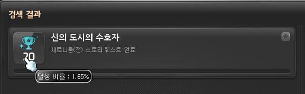 그란디스 초입 지역부터 달성 유저는 극소수다