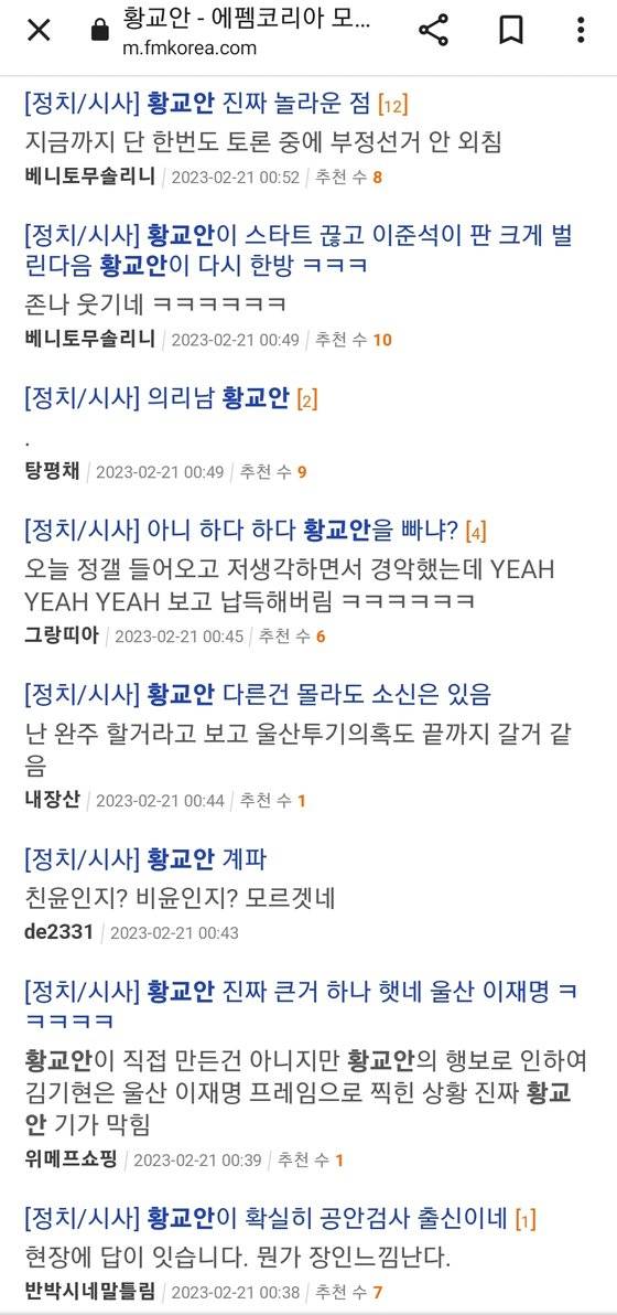 친이준석 성향 온라인 커뮤니티인 에펨코리아(펨코)에 올라온 게시글. 사진 펨코 캡처