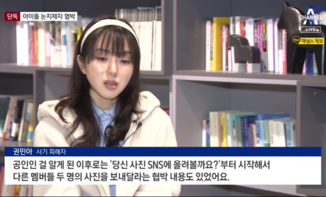 아이돌 그룹 AOA 출신 권민아씨가 사기 피해를 당한 사실을 토로하고 있다. [채널A 보도화면 캡처]