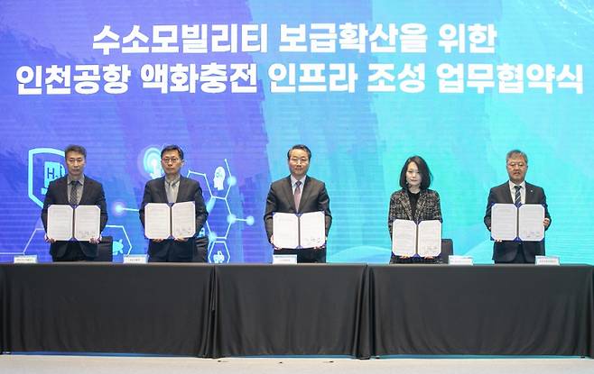 인천국제공항공사는 22일 인천시 송도 컨벤시아에서 ‘수소모빌리티 보급 확산을 위한 친환경 공항 인프라 조성 업무협약 체결식’에 참여했다. 왼쪽부터 한국가스기술공사 최종태 본부장, 국토교통부 구헌상 정책관, 인천시 유정복 시장, SK플러그하이버스 이지영 대표, 인천국제공항공사 전형욱 인프라본부장