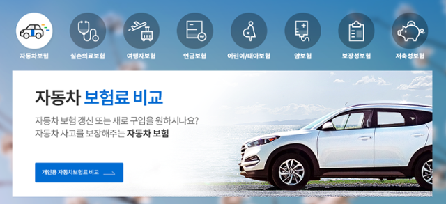 보험다모아 홈페이지 캡처
