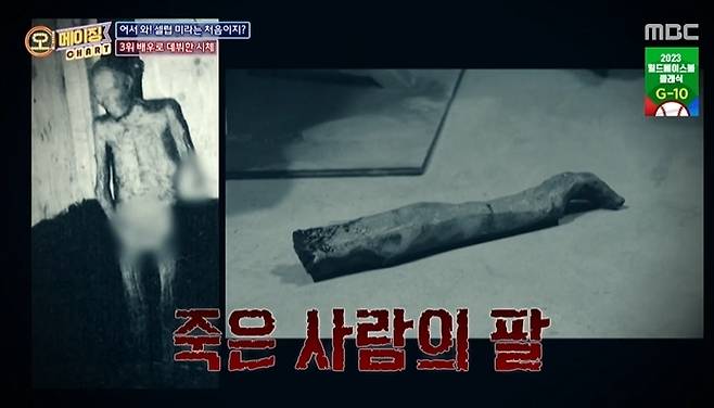 Is there a dead body that debuted as an actor?MBC Mysterious TV Surprise broadcast on February 26 highlighted what happened during the filming of Drama The Man of Six Million Dollars in 1976.At the time, The Six Million Dollar Man was filming at the Phantoms house, and it was shocked to discover that what he thought was a small mannequin was a real human body. The mummy was used as a props for the Phantoms house.Investigations revealed the body to be the famous World Bank Strength of the 1900s: shot dead by a sheriff, but embalmed and displayed by an undertaker to make money.