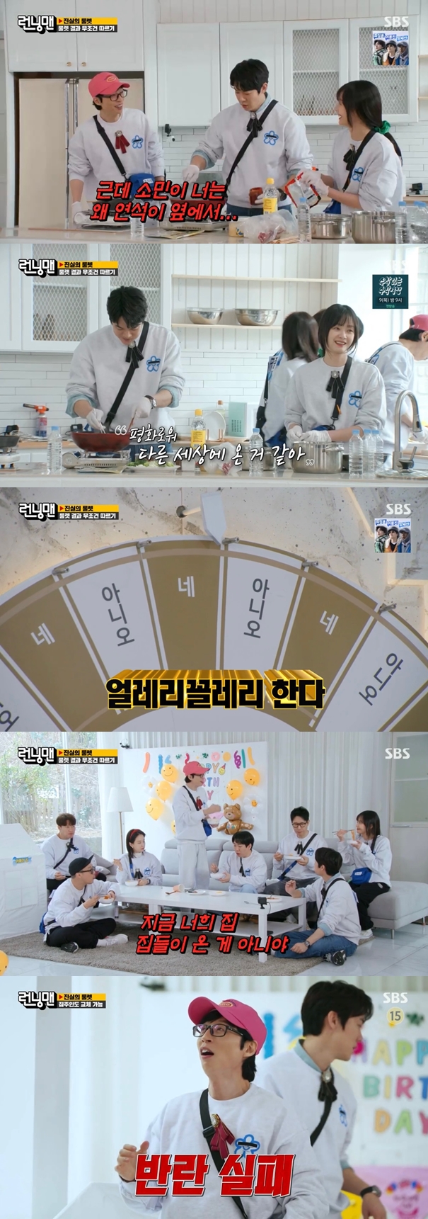 In the SBS entertainment program Running Man broadcasted on the 26th, actors Yoo Yeon-seok and Cha Tae-hyun appeared as guests, and the Butlers Haru race was held to perform the Haru routine set by the landlord.On this day, the members started to make lunches, Rabokki and Kimbap, with ingredients prepared by RCOIN.Yoo Yeon-seok started making rabokki, and Jeon So-min was next to him. Yoo Jae-suk, who saw this, said, But you do not leave the curb next to you. Jeon So-min made Yoo Yeon-seok laugh by saying, I feel comfortable cooking next to Yoo Yeon-seok. Its peaceful. I feel like Im in a different world.Cha Tae-hyun, who watched this from afar, wrote a question on roulette, Do you have a butler and a butler today?When I turned the roulette, I said Yes and Jeon So-min turned around and started making fun of the red-faced Jeon So-min.Kimbap and Rabokki were all finished, and the members started to eat delicious. Ji Suk-jin praised Why are you so good at curbing? Yoo Yeon-seok said, Its delicious.He helped me a lot, Jeon So-mins mood rose.Yoo Jae-Suk told Jeon So-min, Your houses are not here now.In particular, Yoo Jae-Suk turned roulette to change the landlord, but he failed and fell from chief butler to flat butler.Afterwards, the members began to listen to the story, discuss it, and decide not to sell it. First, the first story was Should I sell my husbands game addiction?The storyteller, who said she was a new wife, said her husbands best friend gave her a play STeation, saying it was a must-have item for newlyweds. She also complained that her husband called her friends and played a game with them, calling it stressful.In the story, Yoo Jae-suk said, Those who have played the game know that it takes a lot of time. There are too many Game to nurture, and soccer is played on the Internet through Daejeon.Then Kim Jong Kook and Ji Suk-jin were suspicious of the story, Are you sorry? And Is not this your story?Yoo Jae-Suk said, When I buy this, I tell Na Kyung Eun, I live with JiHo. He said, I have been with JiHo a few times.JiHo prefers computer mobile Game, he laughed.Photo = SBS Broadcast screen