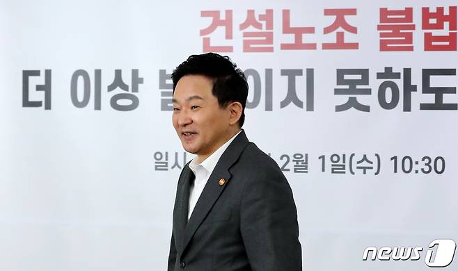 원희룡 국토교통부 장관이 1일 서울 강남구 건설회관에서 열린 건설현장 불법행위 관련 대한건설협회 등 유관 단체 간담회 참석하고 있다. 2023.2.1/뉴스1 ⓒ News1 장수영 기자