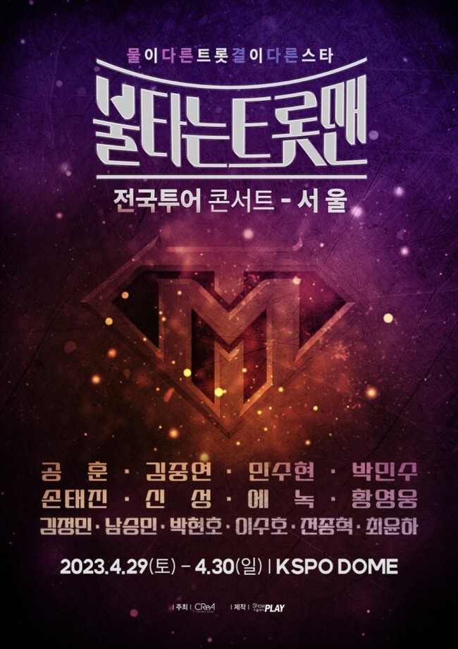Hwang Hero will be on schedule for MBN Burning Trotman national tour concert.Burning Trotman concert Seoul concert will be held on April 29th and 30th at KSPO DOME in Seoul Songpa District Olympic Park.Much attention has been paid to Hwangs participation in the Burning Trotman Concert, as he has recently been embroiled in numerous allegations regarding his past, including school violence, criminal records for injuries, gang tattoos, and dating violence.Hwang Hero, who kept silent for a few days, said, As the controversy grew out of control, I was in fear and pain every moment while recording the broadcast.I want to drop everything at this moment and disappear. He acknowledged the suspicion, but refused to get off, saying, Let me be a good member of society and contribute to society through singing life. Burning Trotman also said, In 2016, Hwang Hero was fined 500,000 won by the prosecutions prosecution, he said. We have also confirmed that there are different facts in the contents raised, and I think there will be some unfair parts. He said he was willing to carry Hwang Hero.The cast of the concert on the national tour has also been confirmed to remain unchanged.Hwang Hero and the Burning Trotman crew have been criticized extensively, and the rest of the TOP8 participants and their fans are in a frustrating situation.Because innocent participants are suffering from the negative public opinion.As the program itself is already ridiculed as Burning Violence Man and Burning Criminal Man, most of the fans are reluctant to be tied up with Hwang Hero in the future.Some viewers condemned the immoral attitude of the production crew and issued a statement urging Huang Hero to get off.However, Hwang Hero is planning to participate in the Burning Trotman final as well as the national tour concert as scheduled.