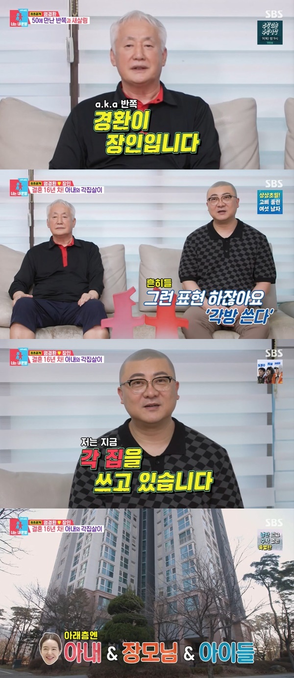 Yeom Kyung-hwan said he lives with For adults, not his wife.On February 27, SBS  ⁇  Same Bed, Different Dreams 2 Season 2 - In my destiny, the comedian Yong Kyung Hwan revealed his wife, not his wife.Gim Gu-ra said, I have a lot of stories about Yong Kyung-hwan. I introduced Yong Kyung-hwan, a 36-year-old best friend, as a top tier in home shopping.Kim Sook-yi  ⁇  Gim Gu-ra talked to the production team without the consent of Yong Kyung-hwan and asked if it was true that he made the decision to appear.He said that he should go out even though he said he could not go out because he was not in a situation to go out here. He said he appeared in the compulsion of Gim Gu-ra.I do not live with my wife now, but I am really good, I am more comfortable, and I always listen to my side more. I will release it for the first time.Gim Gu-ra said, Its been 10 years since I took care of Yong Kyung-hwan.Yeom Gyeong-hwans housemate is none other than For adults. Yeom Gyeong-hwans father-in-law said, Ive been living here for about two years.When the production crew asked where his wife was, Yeom Kyung-hwan said, I often use that expression. I use each room. I am using each house. I have a different house. My wife, mother-in-law and two children live downstairs. I have For adults upstairs.