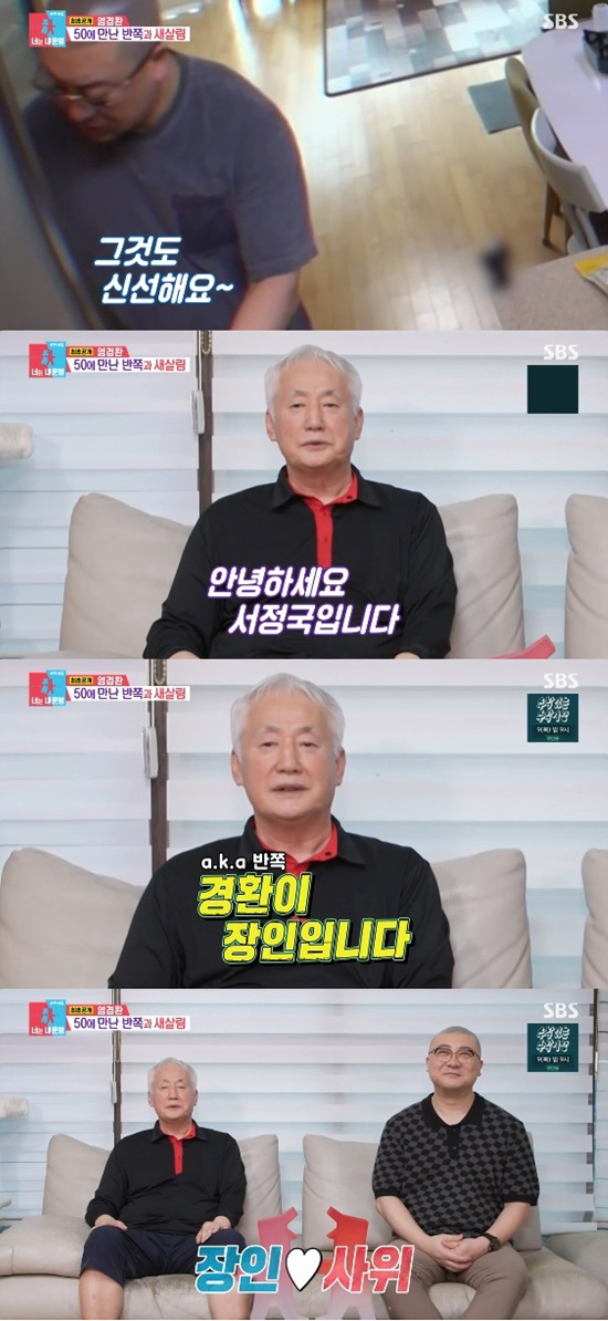Yeom Kyung-hwan said he is living with For adults, not his wife.SBS Same Bed, Different Dreams 22 - You Are My Destiny broadcast on the 27th revealed that Yong Kyung-hwan is living with For adults, not his wife.This is the first time Im going public. Im not living with my wife. Shes nicer, more comfortable, and always on my side. This is the first time Im going public, Yeom said.Someone was cooking in The Kitchen while Yeom Kyung-hwan hadnt woken up yet. MCs mentioned caregivers, housekeepers, etc.Joe Hye-ryun, who came out as a special MC, said, Same Bed, Different Dreams 2 with my aunt?When he woke up, he went to The Kitchen and said, Try it, its fresh, Im selling it. The person who wrote the honorific name was a gray-haired gentleman, but it turned out to be For adults.Yong Kyung-hwan surprised everyone by telling him that he had been living with For adults for two years.Photo=SBS broadcast screen