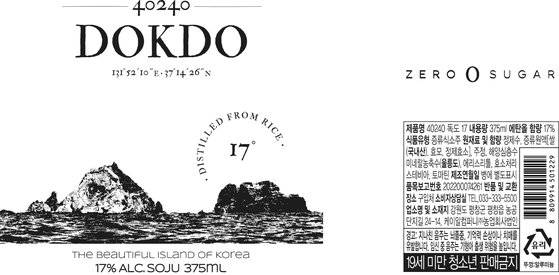 '독도소주 제로슈거' 라벨 디자인. 케이알컴퍼니
