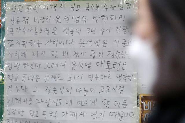 경찰청 국가수사본부장에 임명된 정순신 변호사가 자녀의 과거 학교 폭력 문제로 낙마한 가운데 지난달 28일 오후 정 변호사 아들이 진학한 서울대학교에 관련 내용을 비판하는 대자보가 붙어 있다. 뉴시스