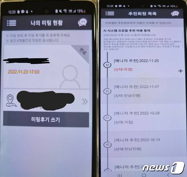 A씨 남편이 결혼정보회사를 통해 소개팅한 내역. ('보배드림' 갈무리)