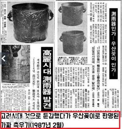 1987년 2월 시중에서 제작하 우산꽂이가 세계에서 가장 오래된 측우기로 둔갑해서 유통된 해프닝이 일어나기도 했다.