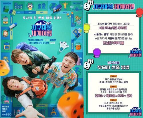 ENA ‘주사위 한 번에 대륙이동-지구마불 세계여행’