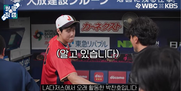 오타니 쇼헤이(왼쪽)·박찬호. ⓒ유튜브 채널 KBS 스포츠 캡처