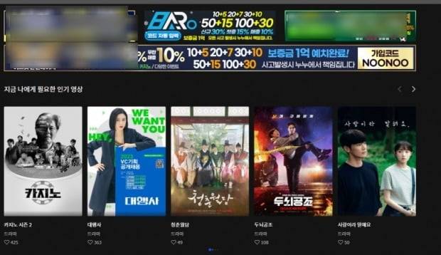 불법 스트리밍 사이트 누누티비 홈페이지 화면.사진=트위터 갈무리