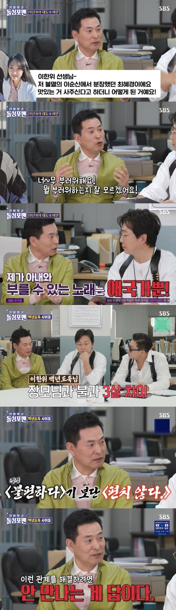 Lee Han-wi has spoken from his love story with his 19-year-old wife to his relationship with three-year-old Zhang Mo.On March 7, SBS  ⁇  Take off your shoes and dolsing foreman  ⁇ , Lee Han-wi, Lee Ji-hoon, Night vocabulary simple appeared.On this days broadcast, Lee Han-wi asked about his first meeting with his 19-year-old wife, who was the youngest member of the dramas immortal Yi Sun-sin makeup team, My wife asked me to buy some bread in a separate cafe.It was strange and fresh, so I listened to it. The historical drama was filmed all week and said that there was no time to go around, said Lim One-hee.Lee Han-wi said, You should not do that. Then, my role disappeared because of the role of disappearing in the middle. About two years later, I got a personal blog.Lee Han-wi, I am Choi Hye-kyung, who was dressed up as an immortal Yi Sun-sin. What happened to you? I remembered and contacted me a few times. I was a makeup artist and an actor. .Buy me bread, buy me rice.When Tak Jae-hoon asked, Did you think anything else when you came to the mail? Lee Han-wi said, I do not think its crazy for a 19-year-old man to have a black heart for a woman.Friends are envious of living with a woman who is 19 years younger. I do not know what envy you are. Some guesses. Its not my job. The only song I can sing with my wife is the national anthem.The things that my friends envy are for me, I explained.Lee Han-wi said that his wife seemed to like him, so he did not like it first. Lee Han-wi bought me a piece of rice, and this friend seemed to like me.When I saw him, he seemed to like me a little, but if he did not do it, he told me not to do it once or twice.The last shot Lee Han-wi fired was, Can you marry me? Lee Han-wi said, Why not? Lee Han-wi said, I was bewildered.I think I can handle this. I think about it for about 10 seconds. So lets try it. I continued to solve Min One. Others say marriage, but I completed Min One.Lee Han-wi said that he was three years older than Zhang Mo, and he was worried about the 19-year-old difference, but he did not care about other environments.When I decided to do this marriage, I was very excited around me, and my wife looked back at me because I had a serious concern except for my wife.Lee Sang-min is in his 16th year of marriage, and he still feels uncomfortable with Zhang Mo. Lee Han-wi said, Its more uncomfortable than uncomfortable.When Kim Jun-ho asked if the karaoke selection would be similar, Lee Han-wi said, Im not going to go and cut it off. Lee Sang-min asked me if Zhang Mo called Lee Seobang. Lee Han-wi never called it.I asked him if he had eaten his fathers rice.