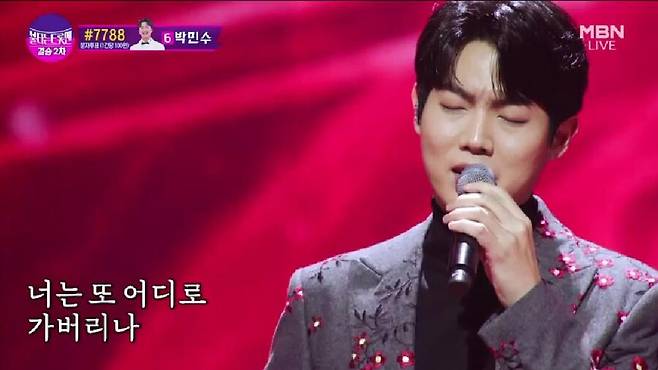 ▲ 손태진. 출처|MBN '불타는 트롯맨'