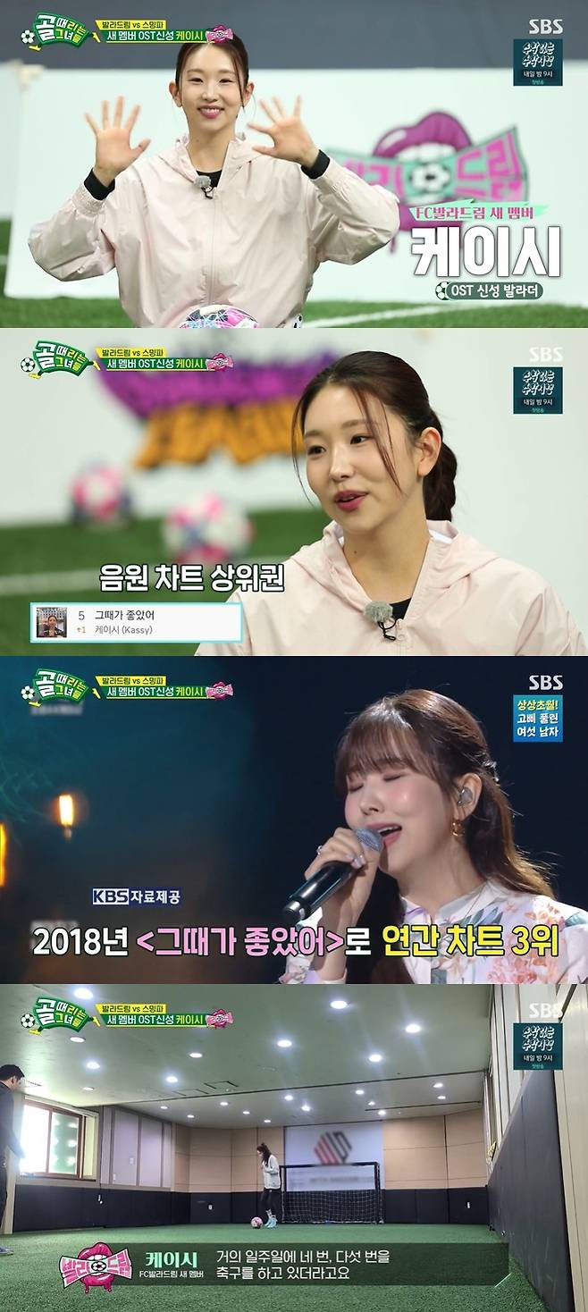 /사진='골 때리는 그녀들' 방송 화면