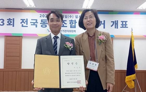 8일 평택시선관위에서 이상규 평택농협 조합장 당선인(왼쪽)이 당선증을 들고 기념사진을 촬영하고 있다. 본인 제공