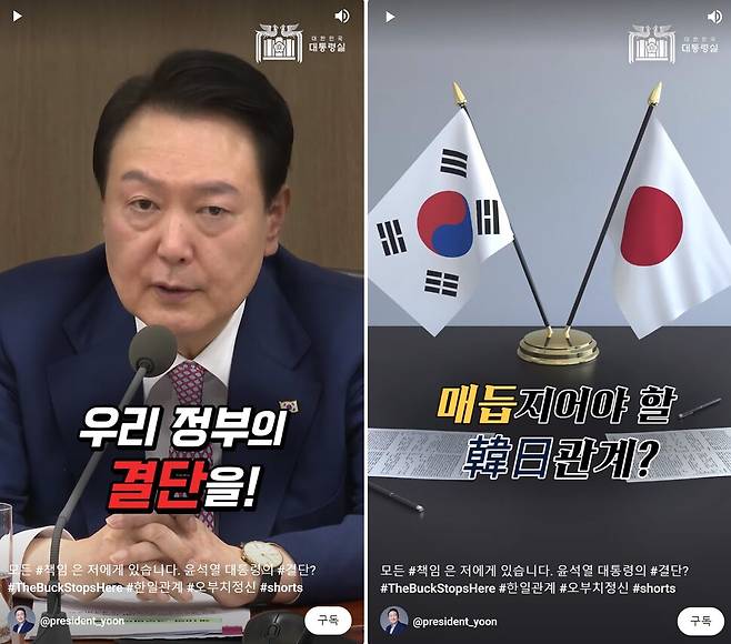 ‘대일 외교’ 반대 여론에 대통령실이 12일 유튜브에 공개한 “미래 위한 결단” 쇼츠 영상 갈무리