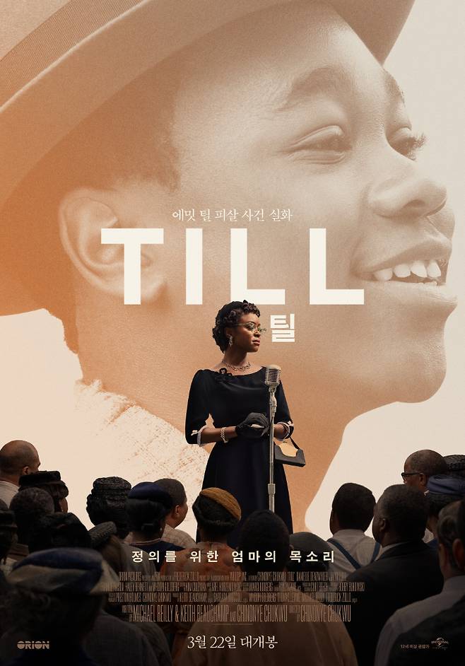 영화 '틸'. 유니버설 픽쳐스 제공