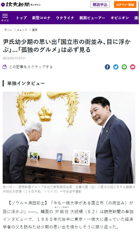 오이카와 쇼이치 요미우리 대표가 14일 윤 대통령 집무실에서 인터뷰를 하면서 애견 사진을 소개받는 모습. 요미우리 캡처