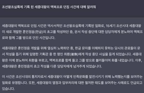 엉뚱한 물음에 챗GPT가 엉뚱한 답변을 내놓아 온라인상에서 화제가 됐다. 트위터(@yechanism_) 캡처