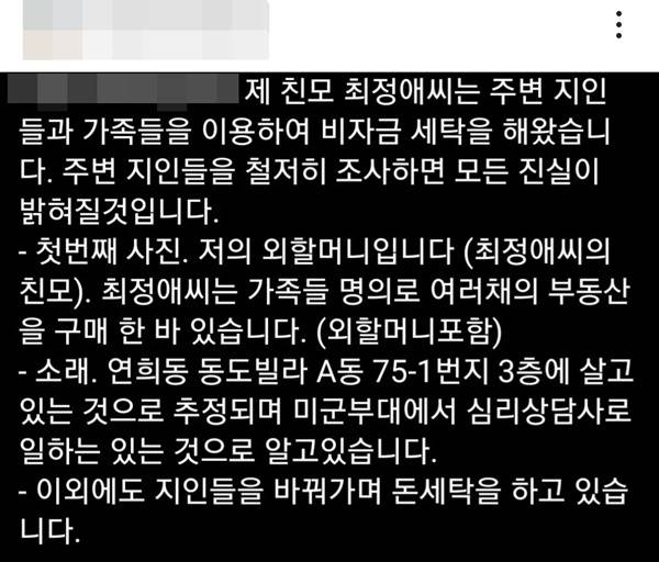 전우원씨가 가족 비자금에 대해 폭로했다. (인스타그램 갈무리)