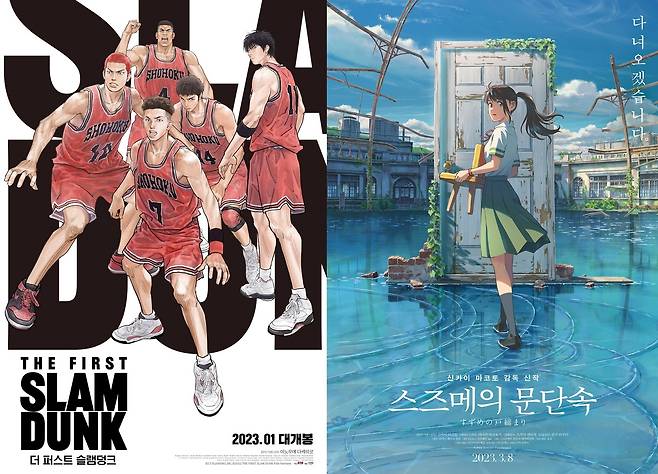 '더 퍼스트 슬램덩크' '스즈메의 문단속' 포스터
